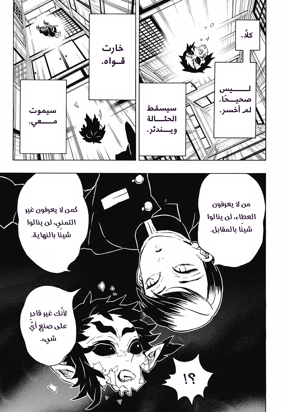 Kimetsu no Yaiba: Chapter 146 - Page 4