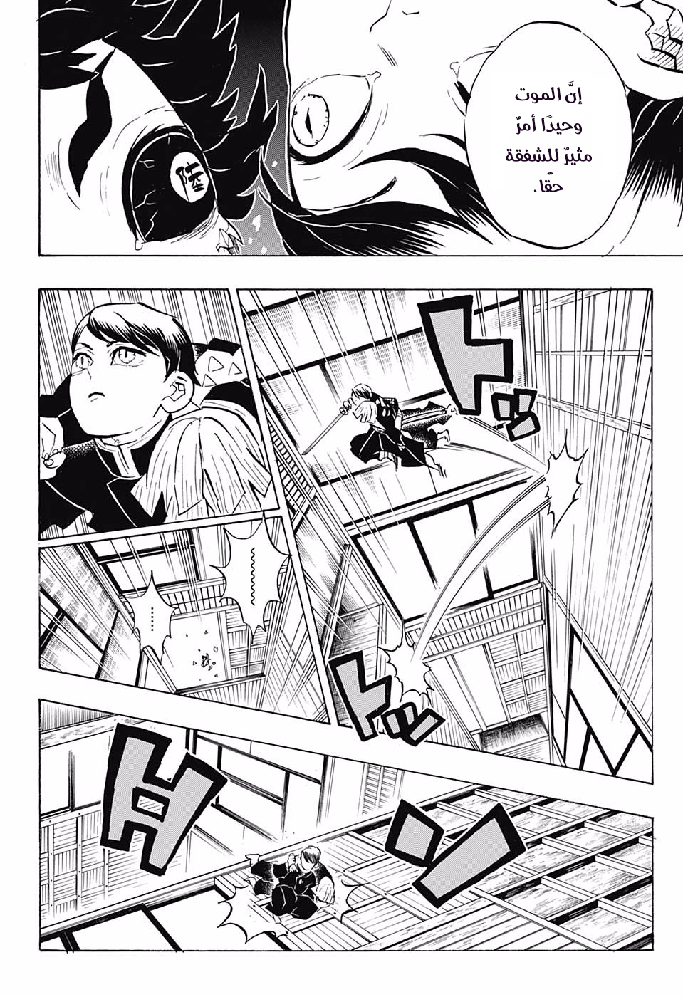 Kimetsu no Yaiba: Chapter 146 - Page 5