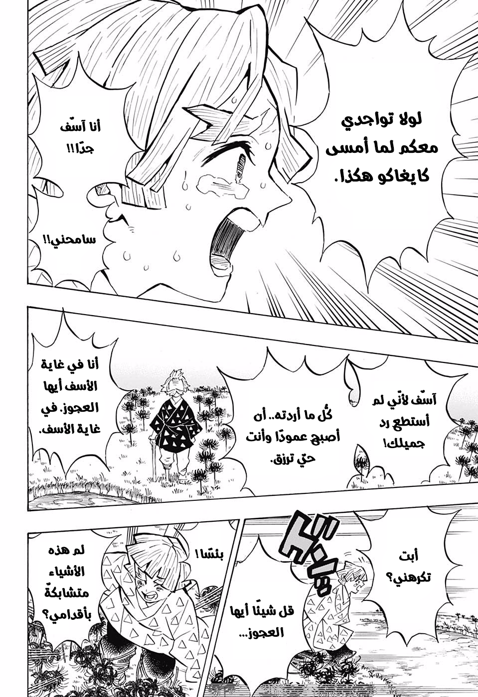 Kimetsu no Yaiba: Chapter 146 - Page 7