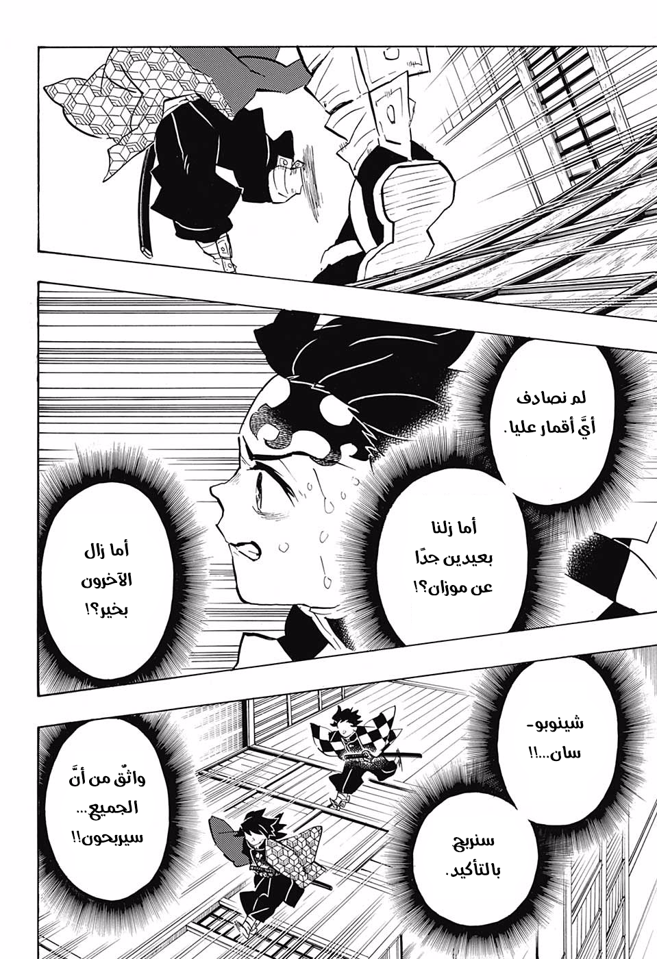 Kimetsu no Yaiba: Chapter 146 - Page 13
