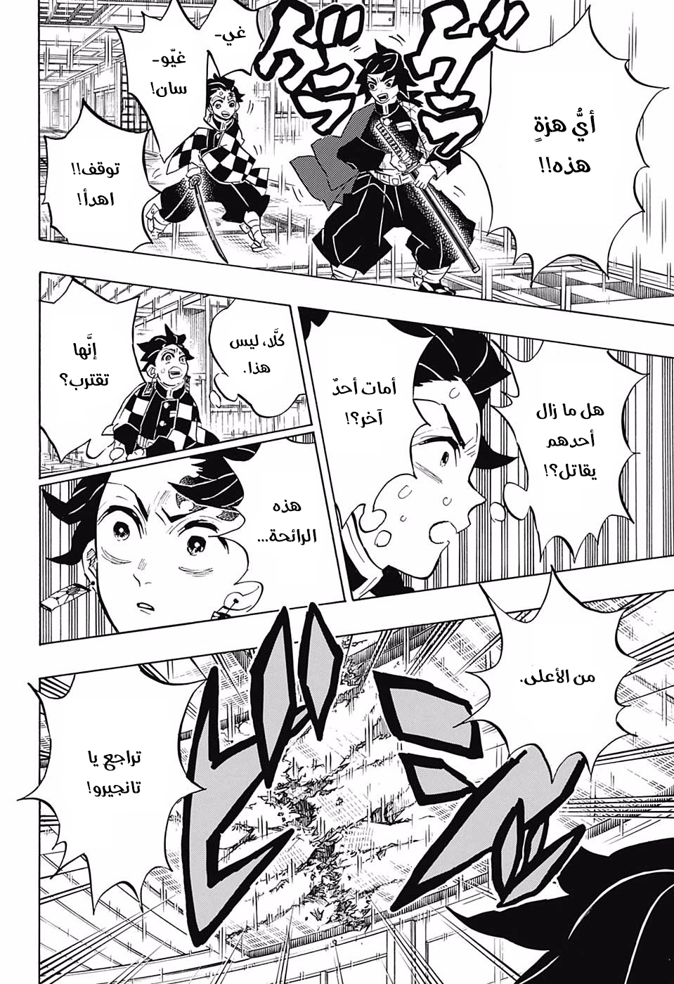 Kimetsu no Yaiba: Chapter 146 - Page 15