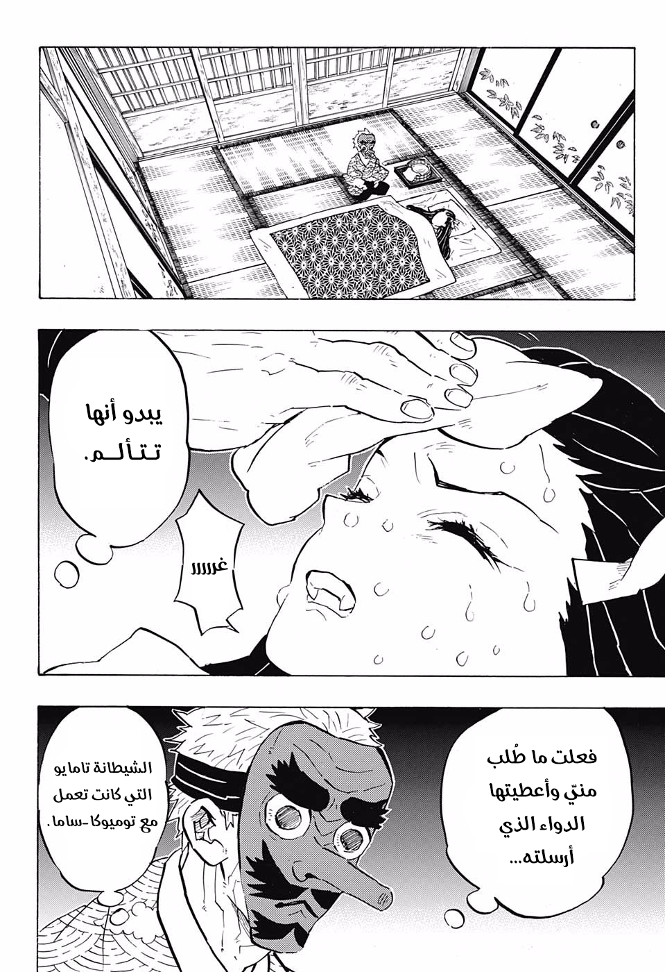 Kimetsu no Yaiba: Chapter 147 - Page 6