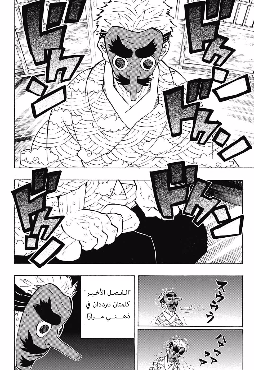 Kimetsu no Yaiba: Chapter 147 - Page 8