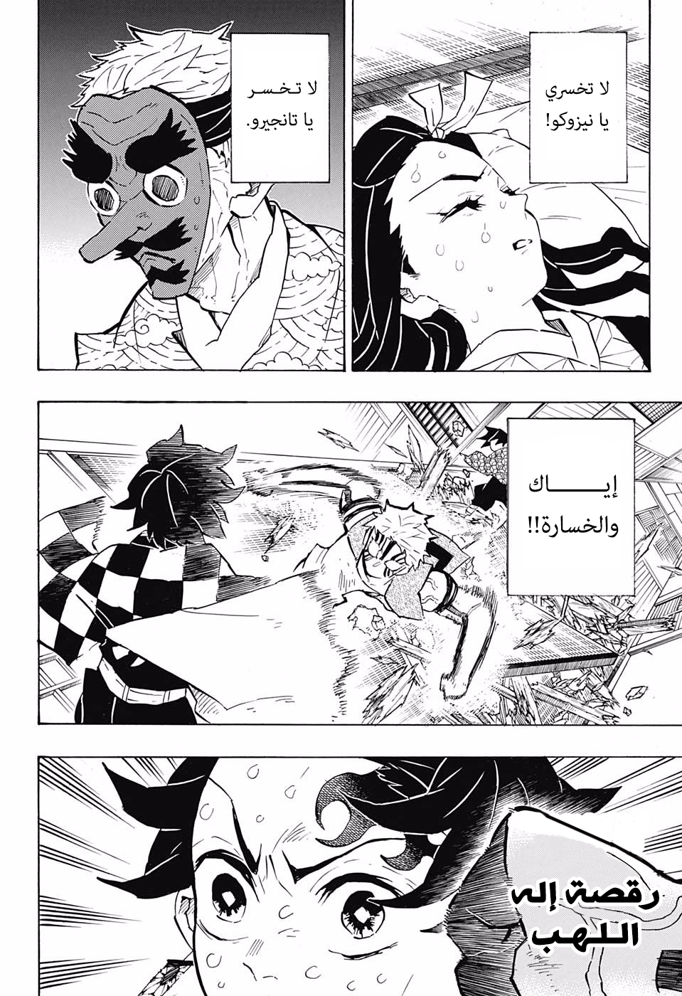 Kimetsu no Yaiba: Chapter 147 - Page 10