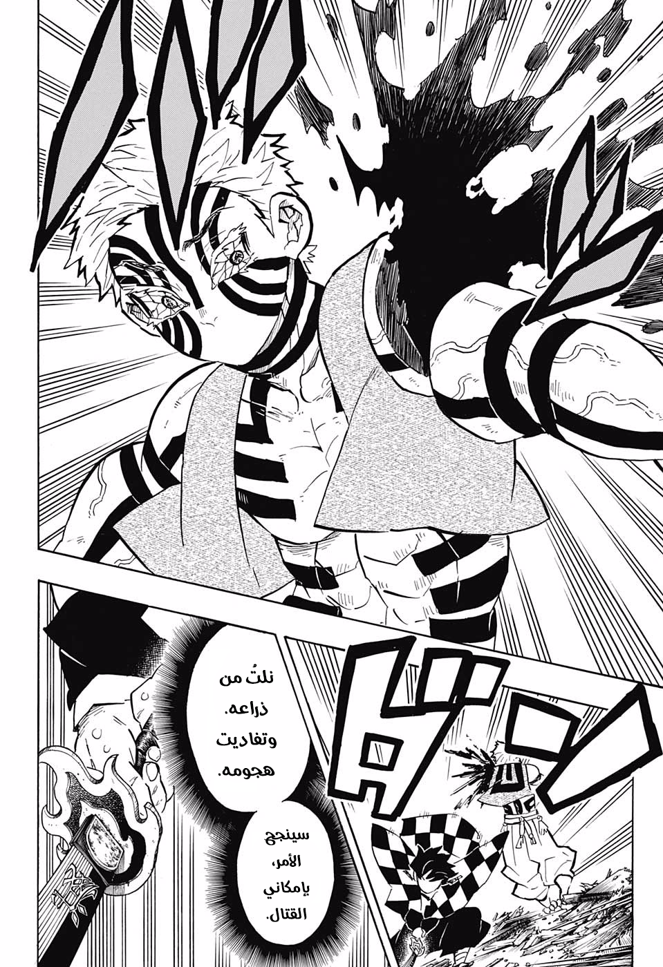 Kimetsu no Yaiba: Chapter 147 - Page 14
