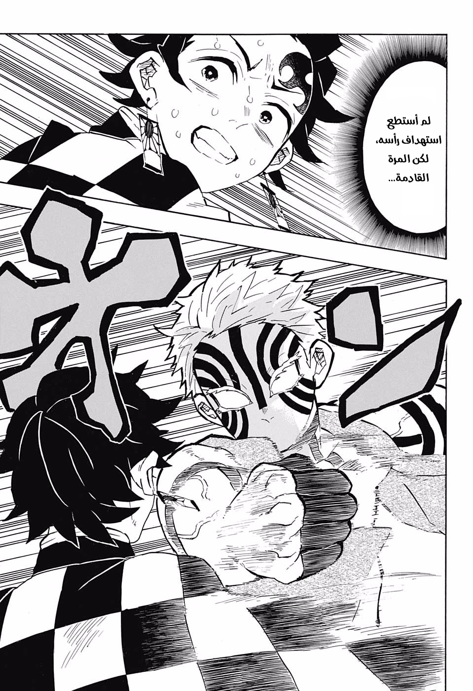 Kimetsu no Yaiba: Chapter 147 - Page 15