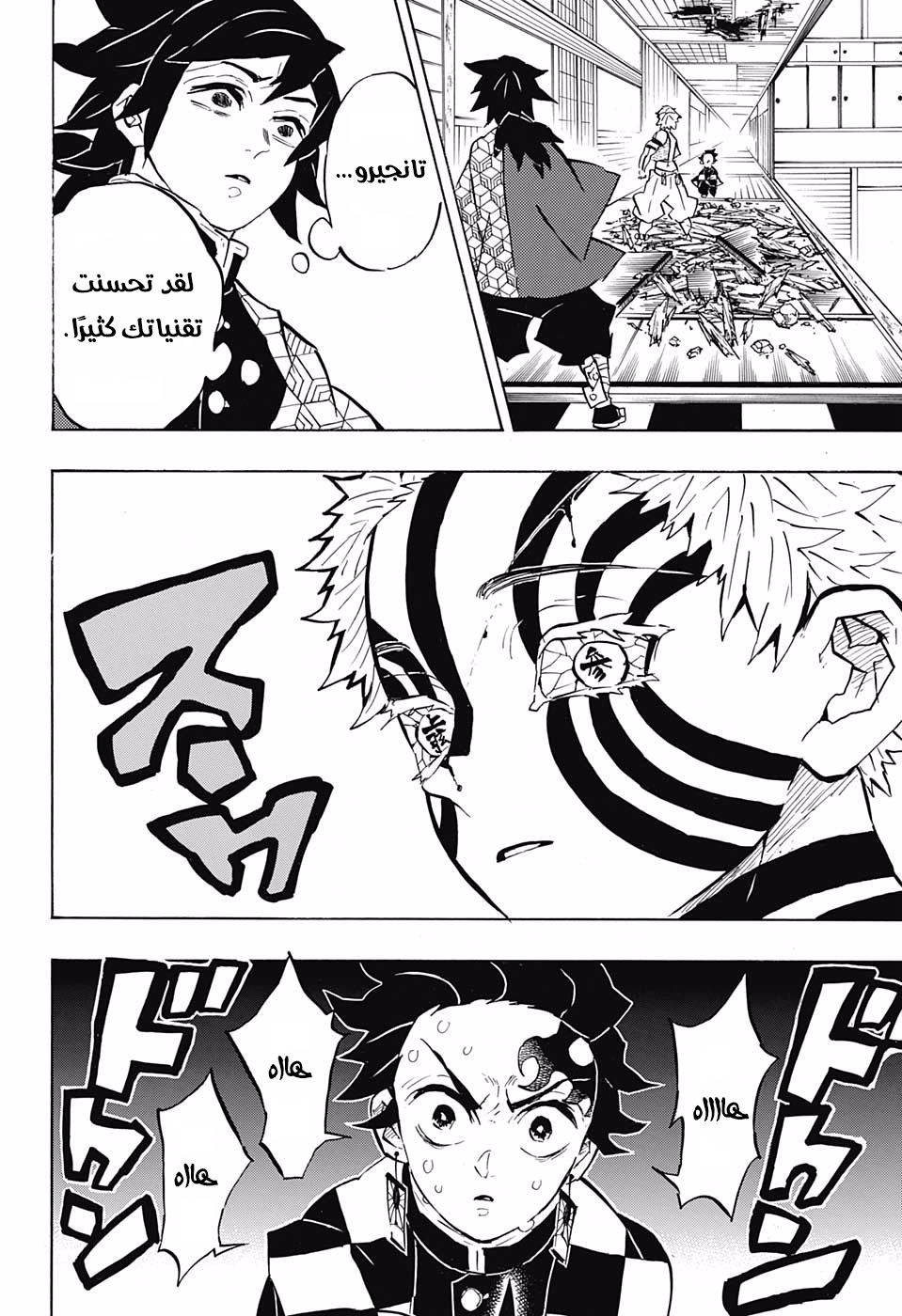 Kimetsu no Yaiba: Chapter 147 - Page 18