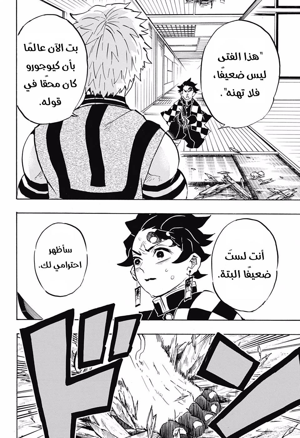 Kimetsu no Yaiba: Chapter 147 - Page 20