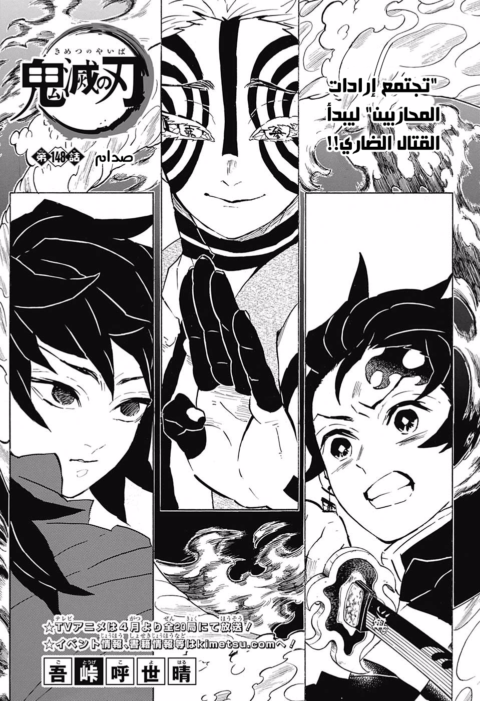 Kimetsu no Yaiba: Chapter 148 - Page 2