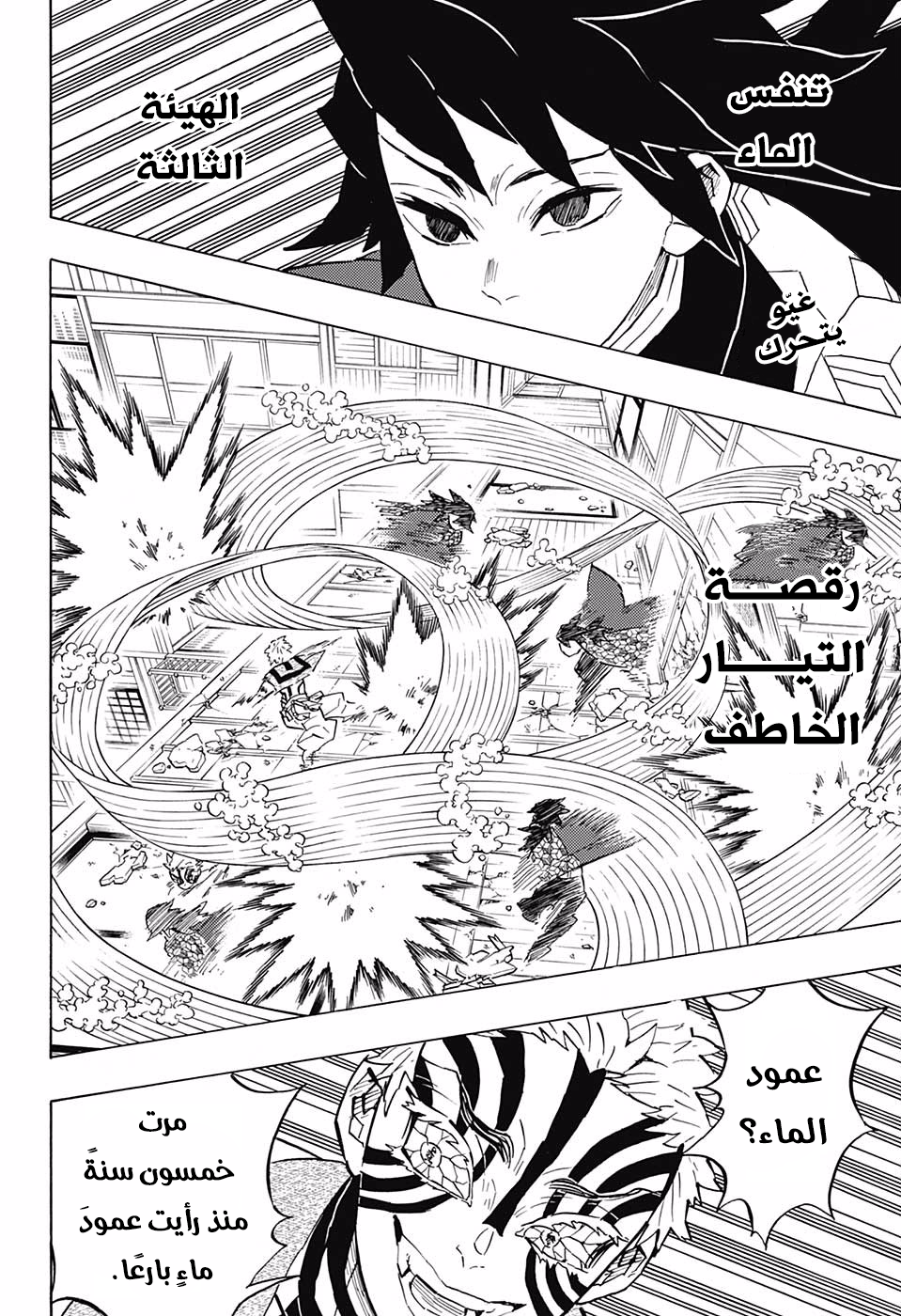 Kimetsu no Yaiba: Chapter 148 - Page 4