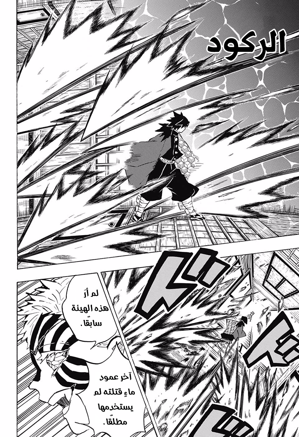Kimetsu no Yaiba: Chapter 148 - Page 6