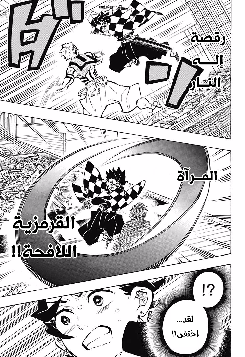 Kimetsu no Yaiba: Chapter 148 - Page 7