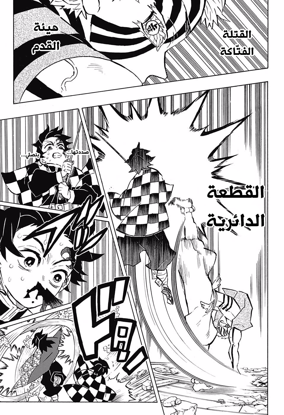 Kimetsu no Yaiba: Chapter 148 - Page 11