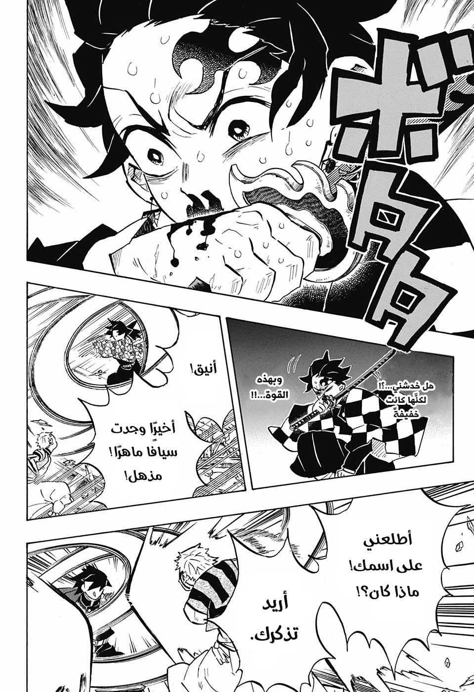 Kimetsu no Yaiba: Chapter 148 - Page 12