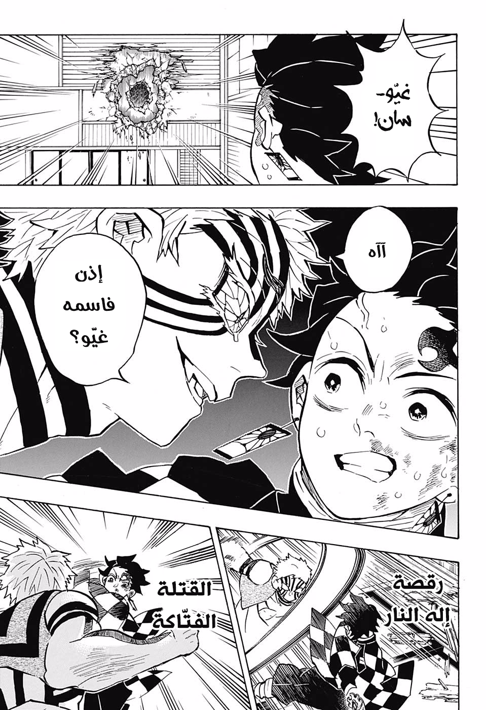 Kimetsu no Yaiba: Chapter 148 - Page 15