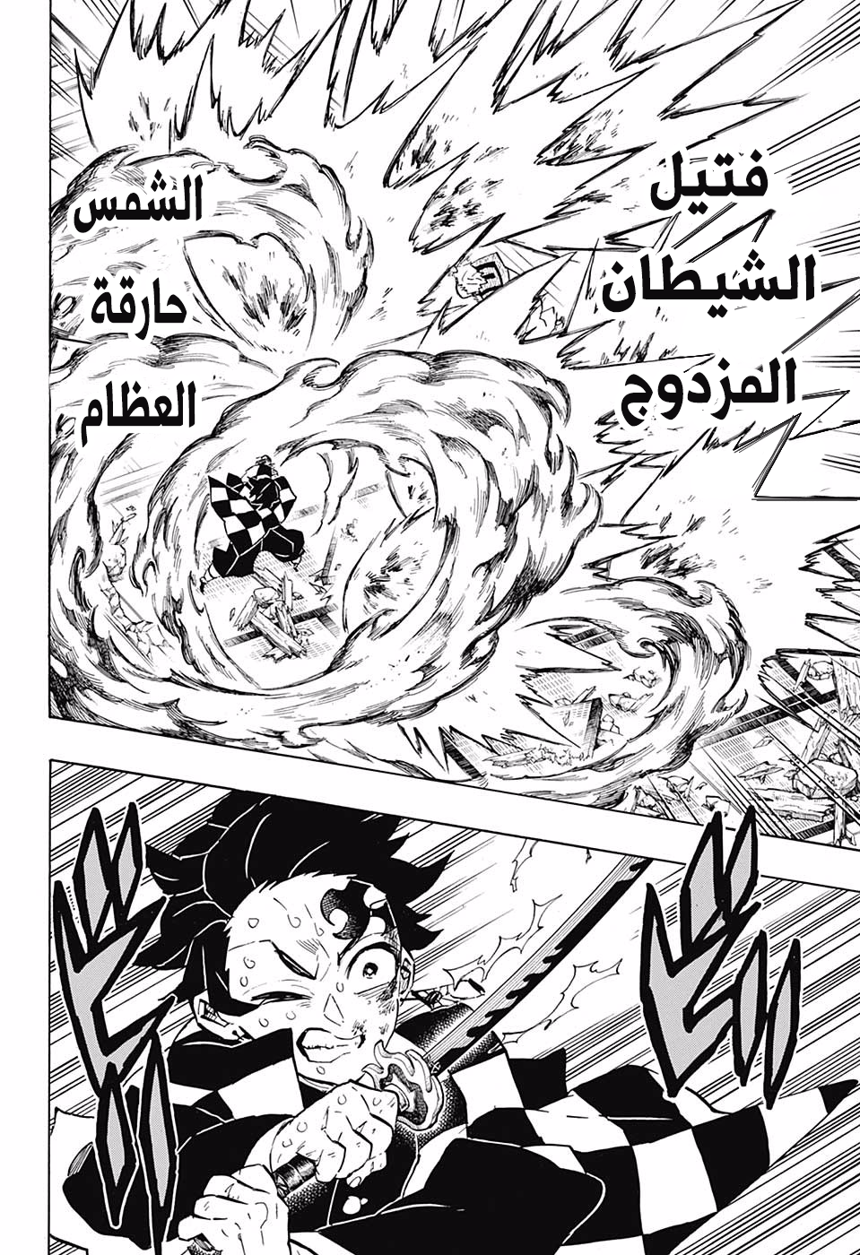 Kimetsu no Yaiba: Chapter 148 - Page 16