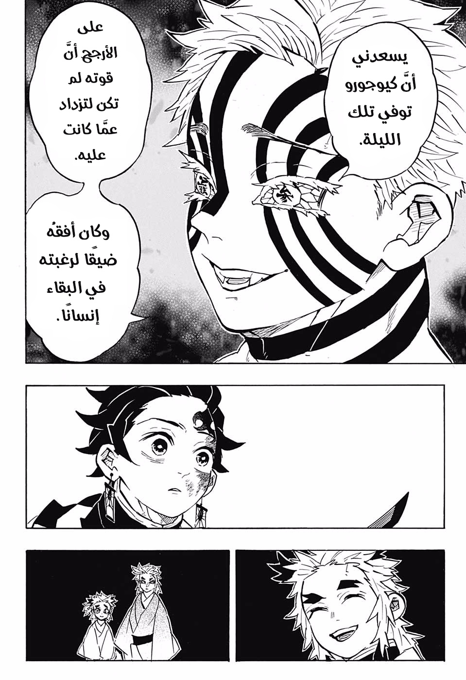 Kimetsu no Yaiba: Chapter 148 - Page 18