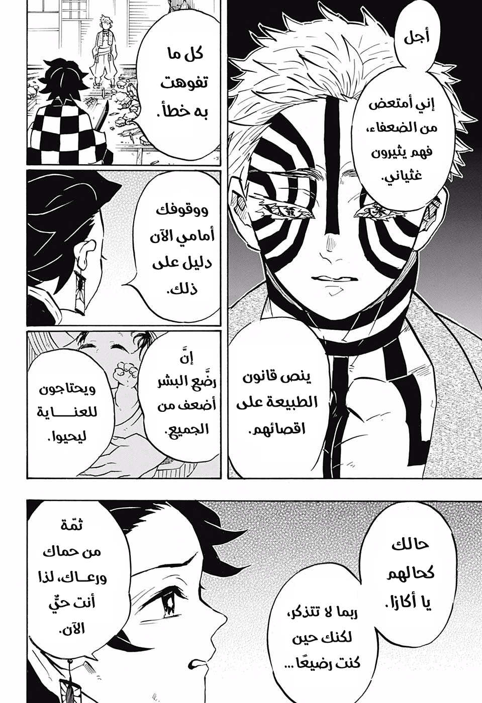 Kimetsu no Yaiba: Chapter 148 - Page 20