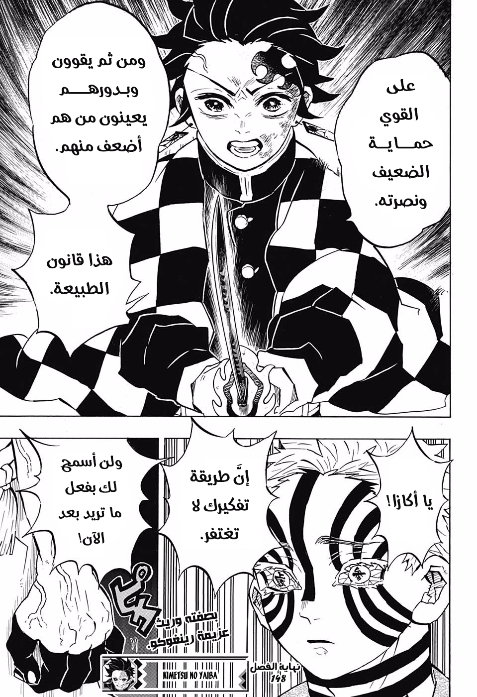 Kimetsu no Yaiba: Chapter 148 - Page 21