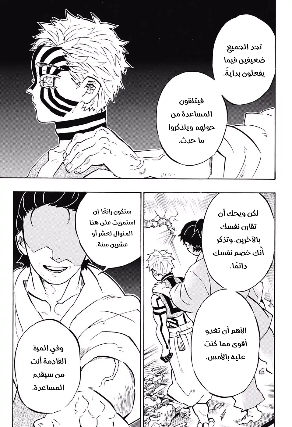 Kimetsu no Yaiba: Chapter 149 - Page 3