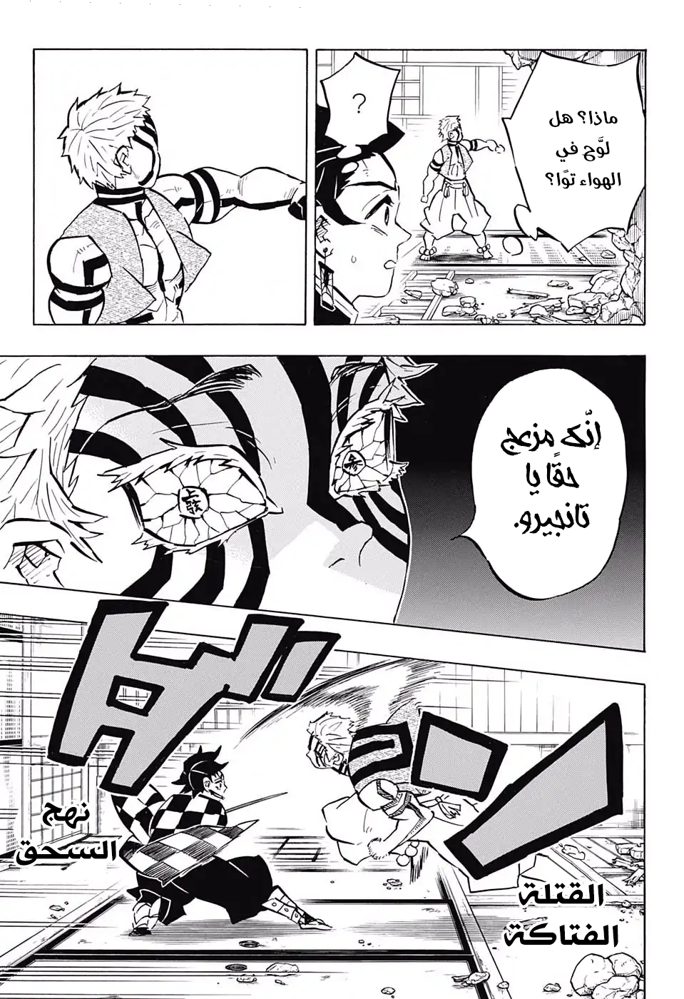 Kimetsu no Yaiba: Chapter 149 - Page 5
