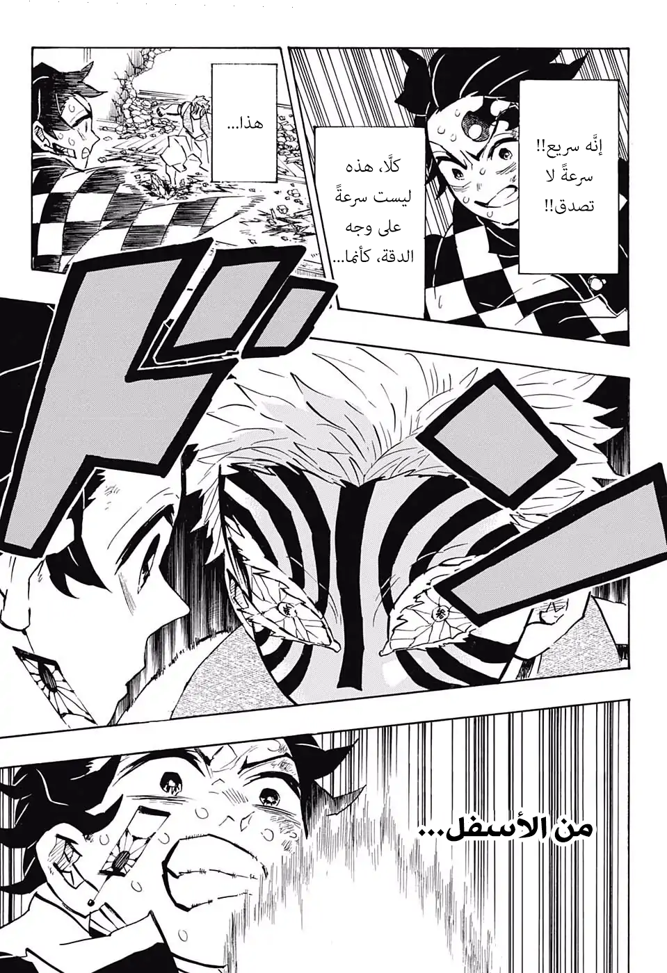 Kimetsu no Yaiba: Chapter 149 - Page 7