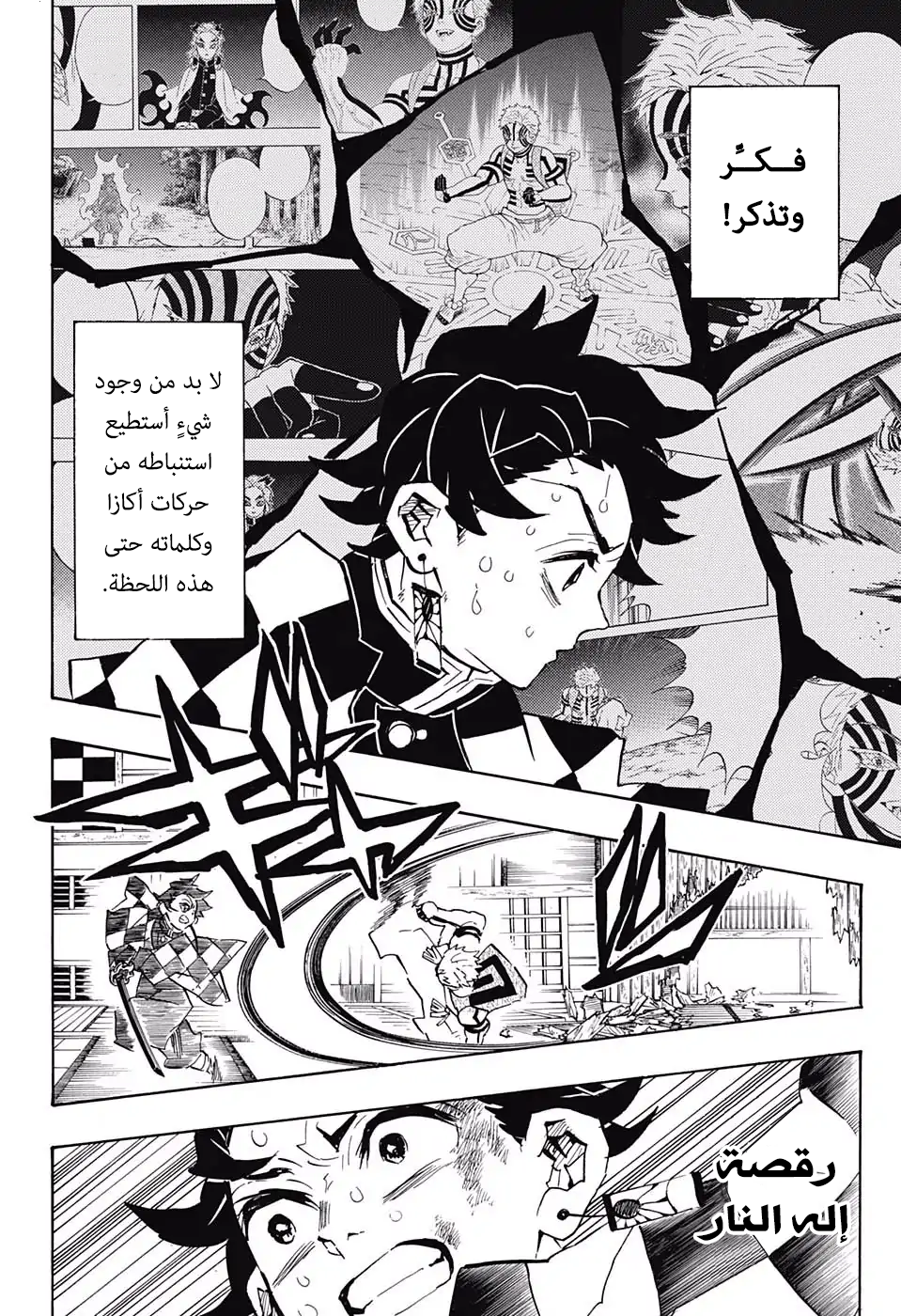 Kimetsu no Yaiba: Chapter 149 - Page 11
