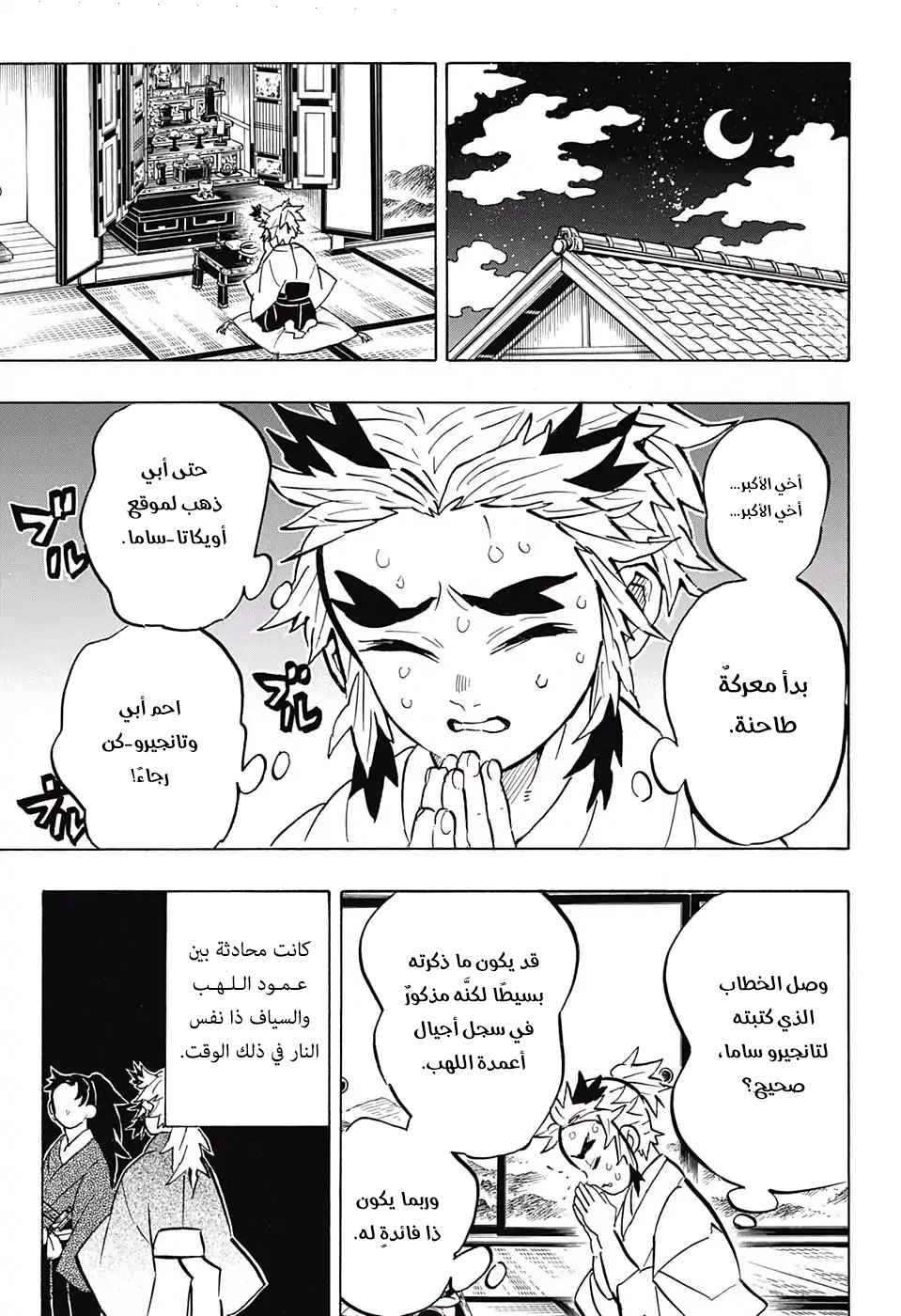 Kimetsu no Yaiba: Chapter 149 - Page 14