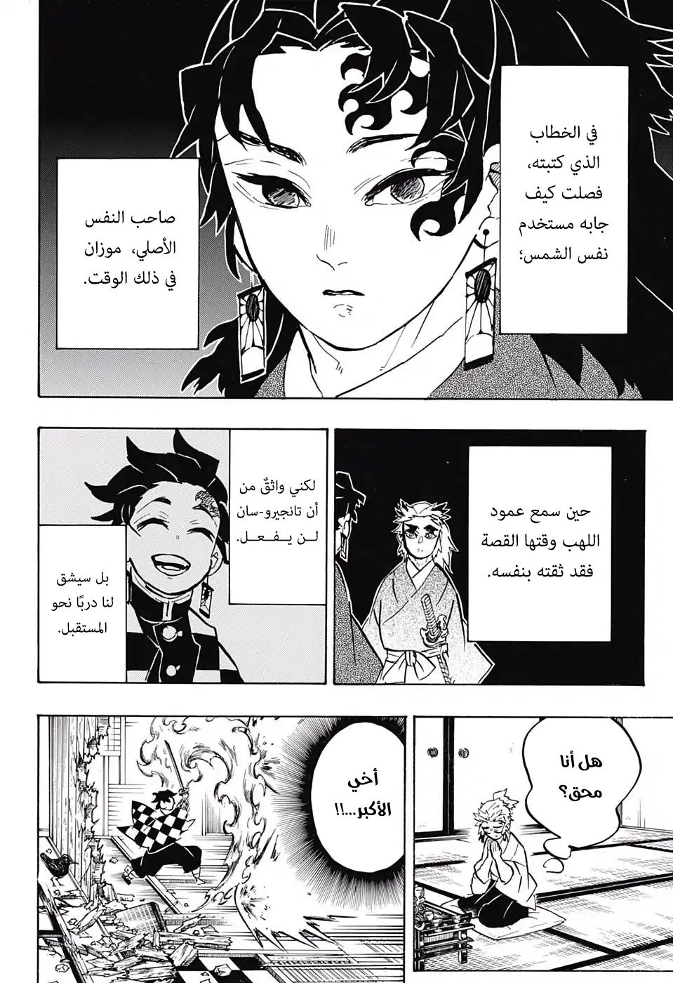 Kimetsu no Yaiba: Chapter 149 - Page 15