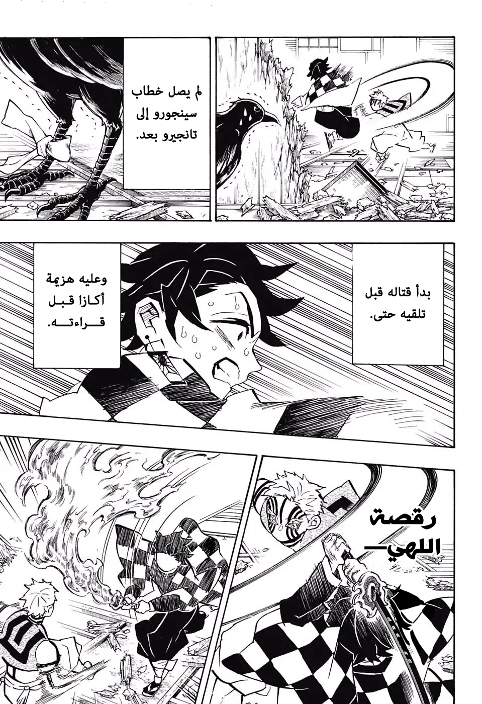 Kimetsu no Yaiba: Chapter 149 - Page 16