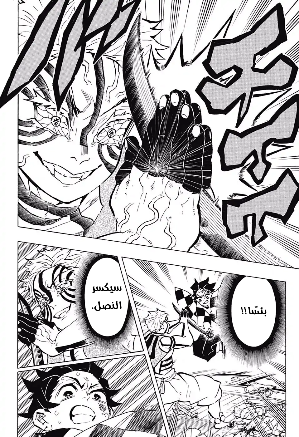 Kimetsu no Yaiba: Chapter 149 - Page 17