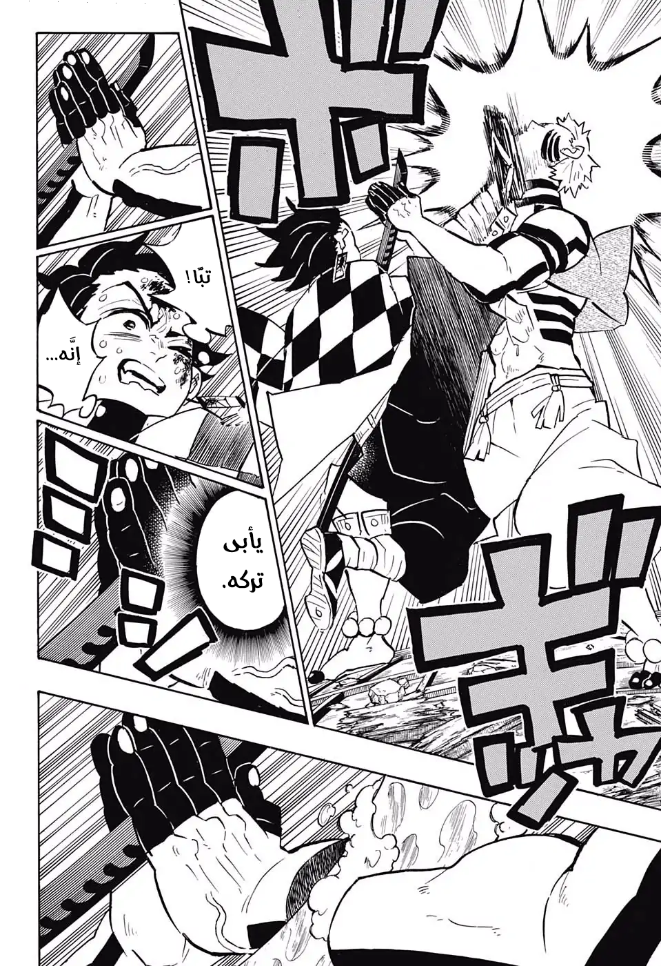 Kimetsu no Yaiba: Chapter 149 - Page 19