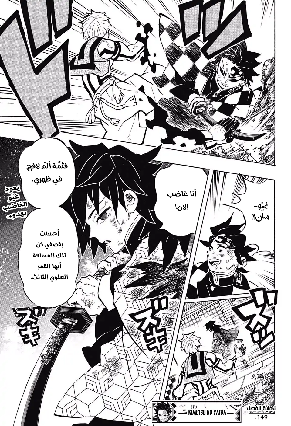 Kimetsu no Yaiba: Chapter 149 - Page 20