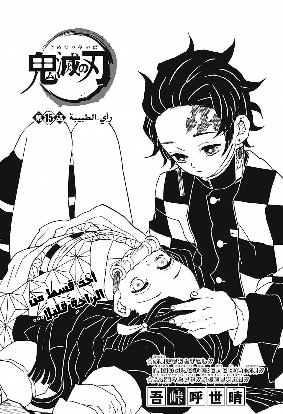 Kimetsu no Yaiba: Chapter 15 - Page 1