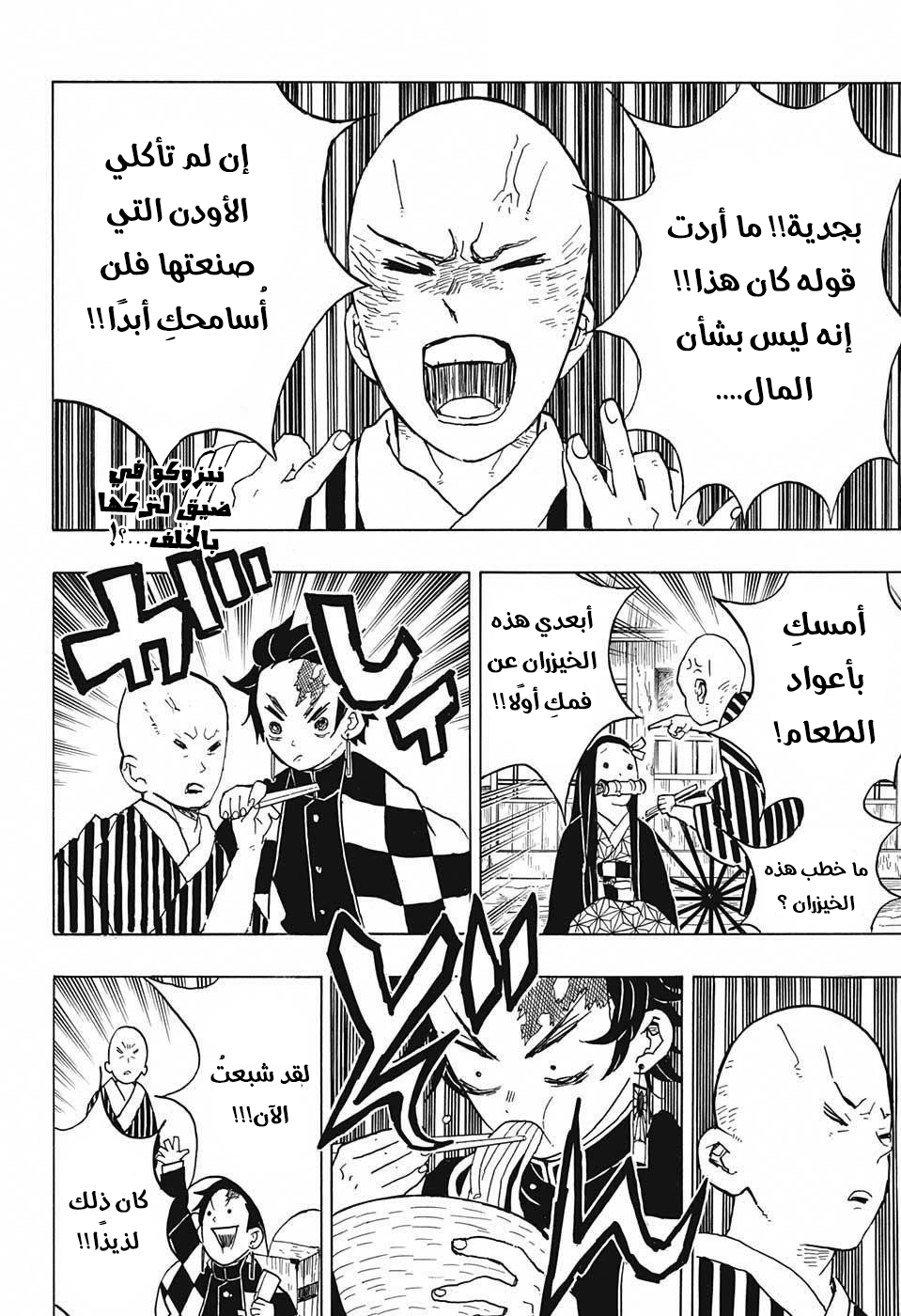 Kimetsu no Yaiba: Chapter 15 - Page 3