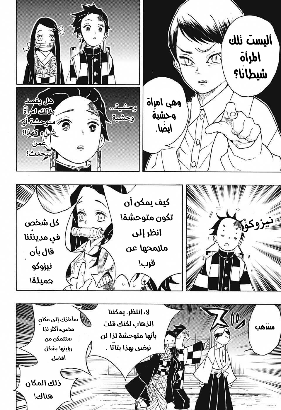 Kimetsu no Yaiba: Chapter 15 - Page 5