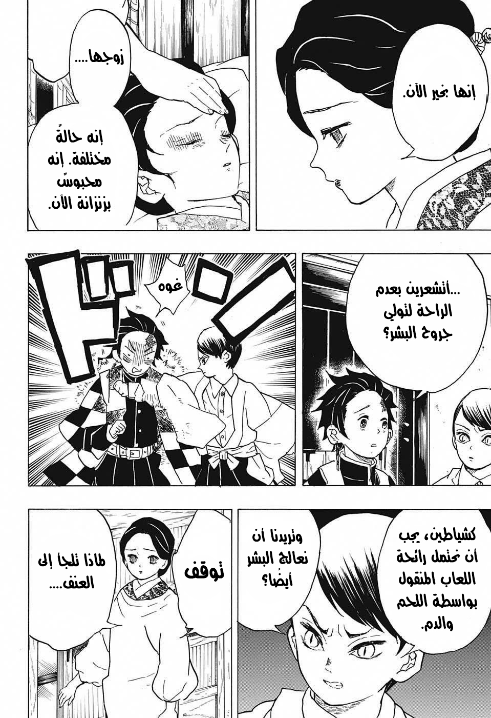 Kimetsu no Yaiba: Chapter 15 - Page 7