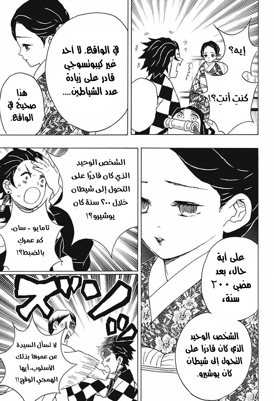 Kimetsu no Yaiba: Chapter 15 - Page 10
