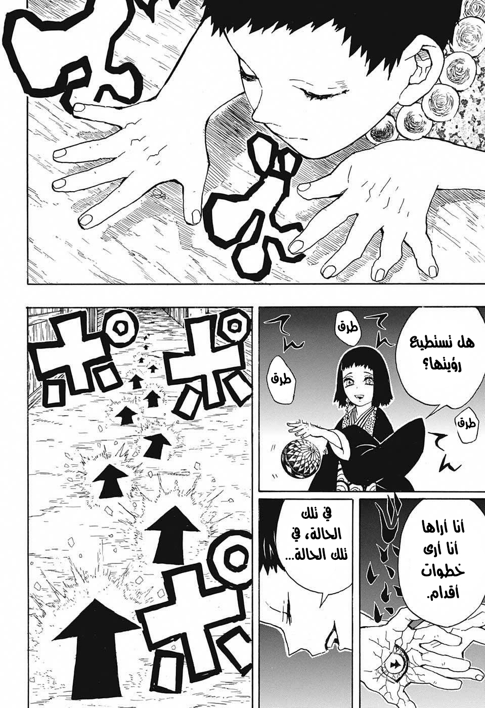 Kimetsu no Yaiba: Chapter 15 - Page 13