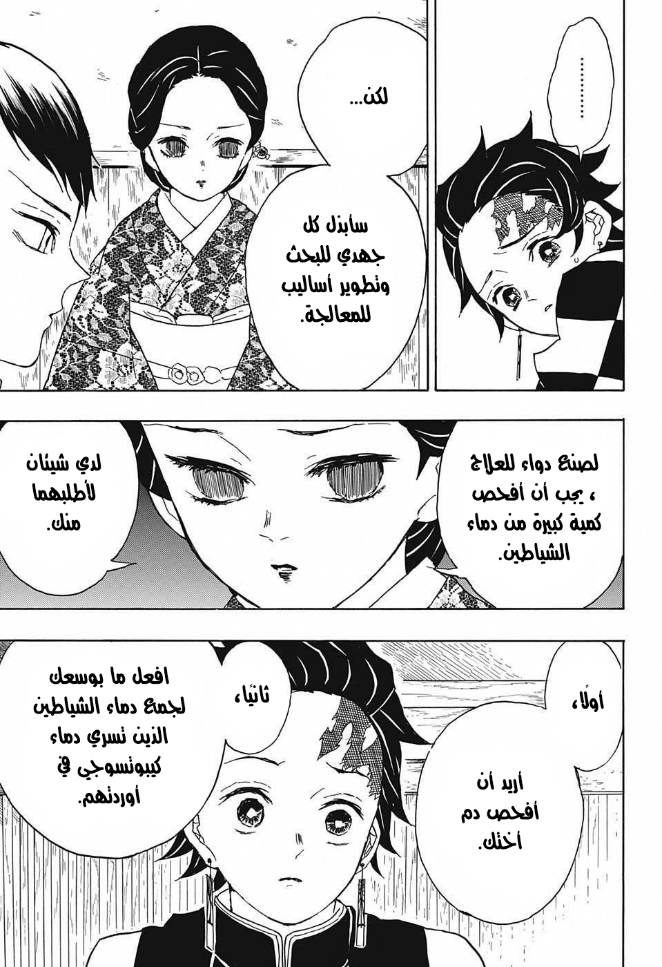 Kimetsu no Yaiba: Chapter 15 - Page 16