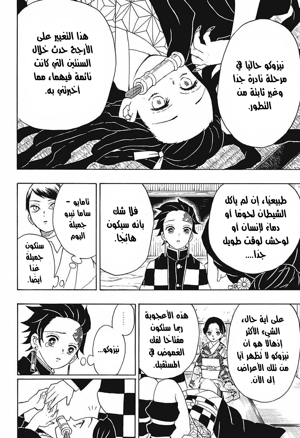 Kimetsu no Yaiba: Chapter 15 - Page 17