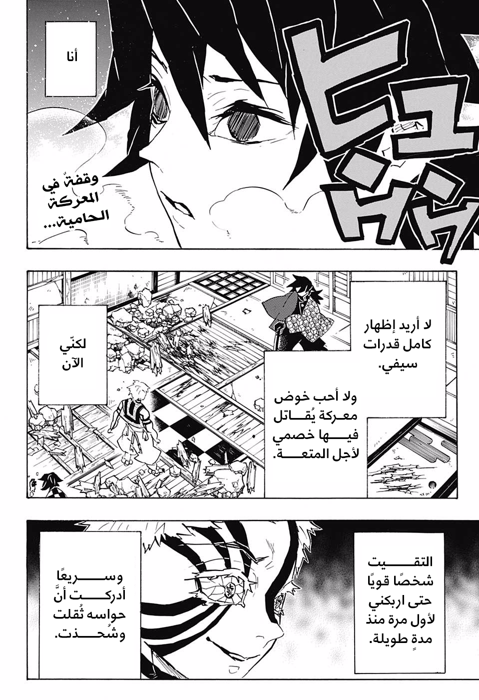 Kimetsu no Yaiba: Chapter 150 - Page 4
