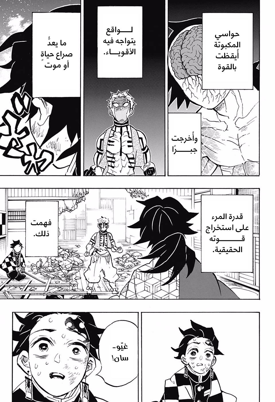 Kimetsu no Yaiba: Chapter 150 - Page 5