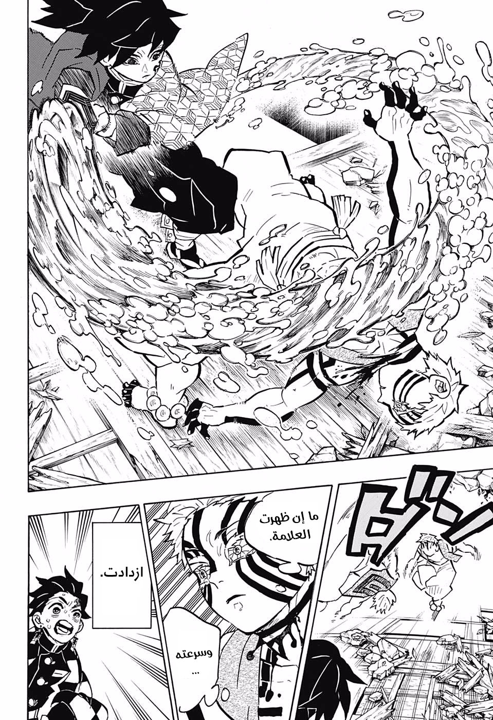 Kimetsu no Yaiba: Chapter 150 - Page 8