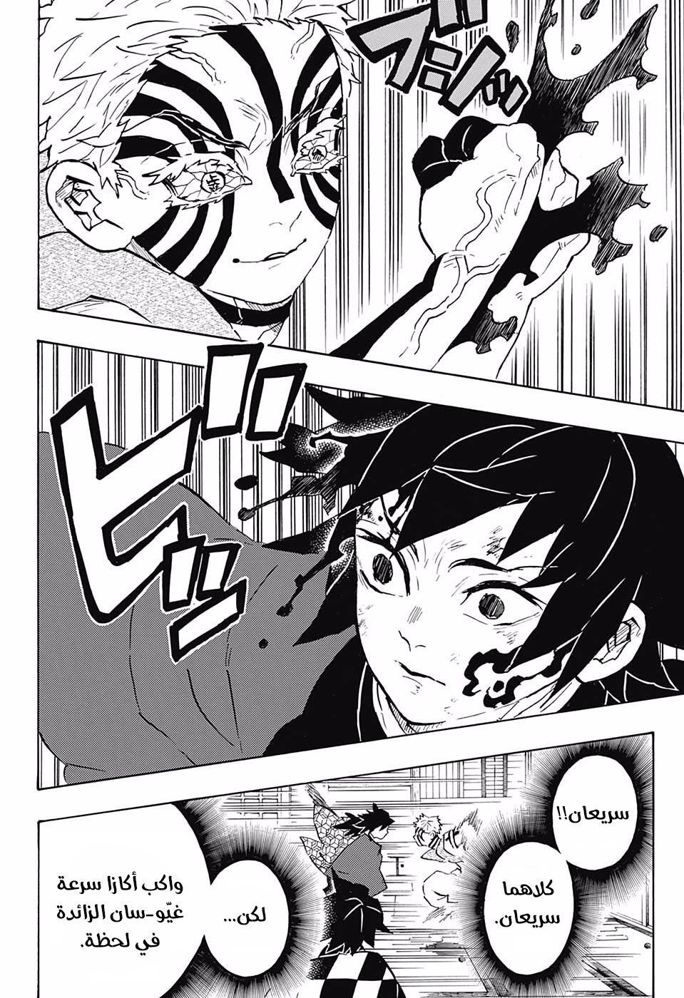 Kimetsu no Yaiba: Chapter 150 - Page 10