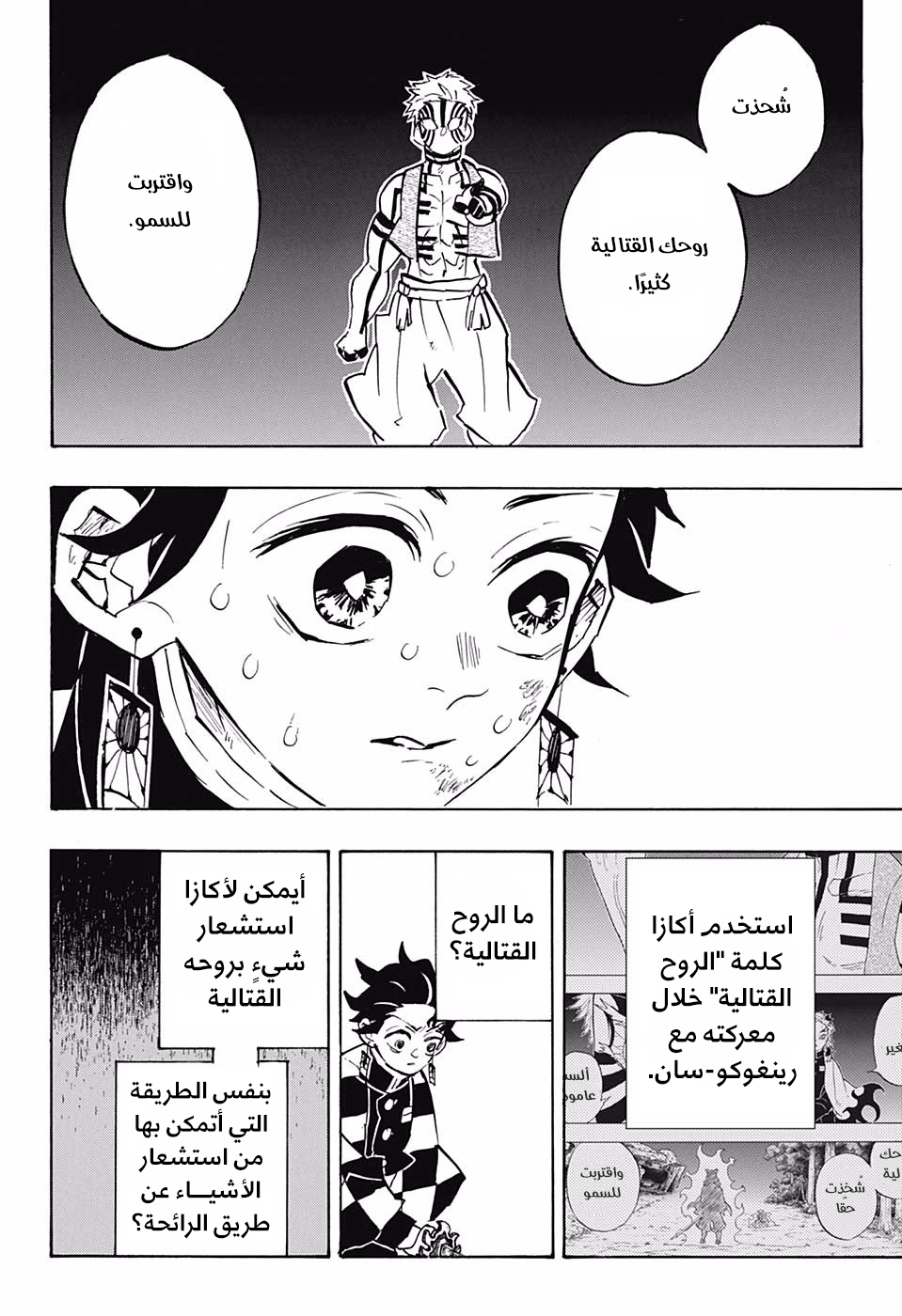 Kimetsu no Yaiba: Chapter 150 - Page 12
