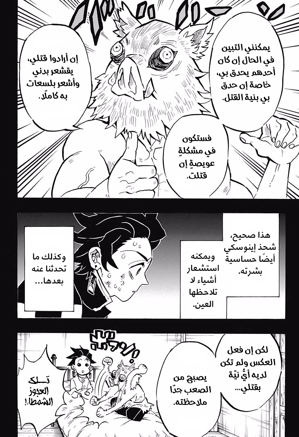 Kimetsu no Yaiba: Chapter 150 - Page 14