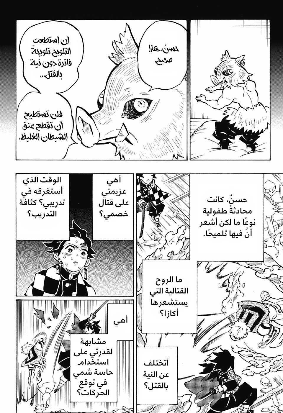Kimetsu no Yaiba: Chapter 150 - Page 16