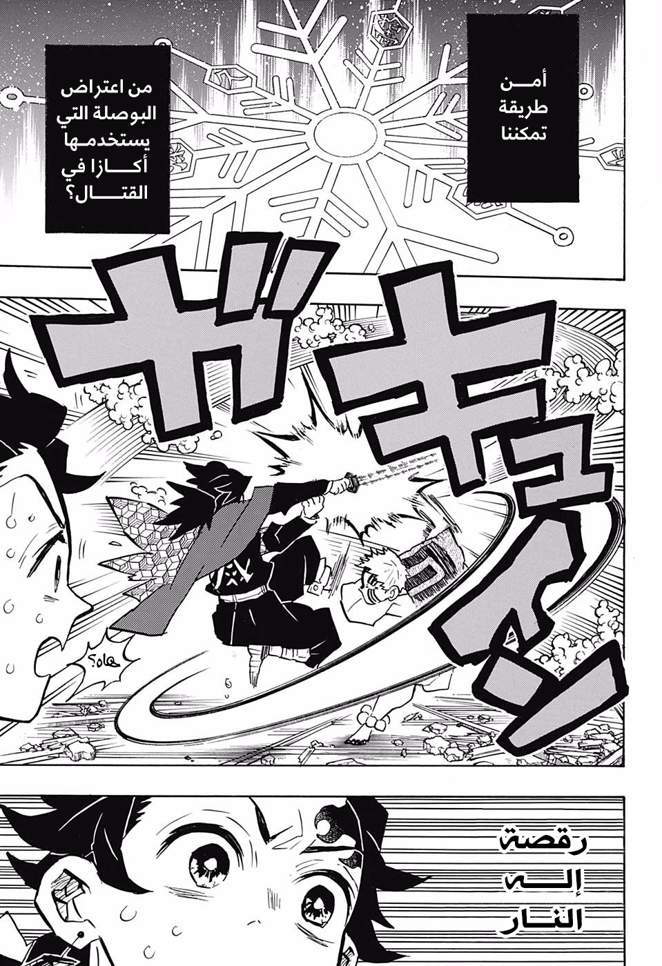 Kimetsu no Yaiba: Chapter 150 - Page 17