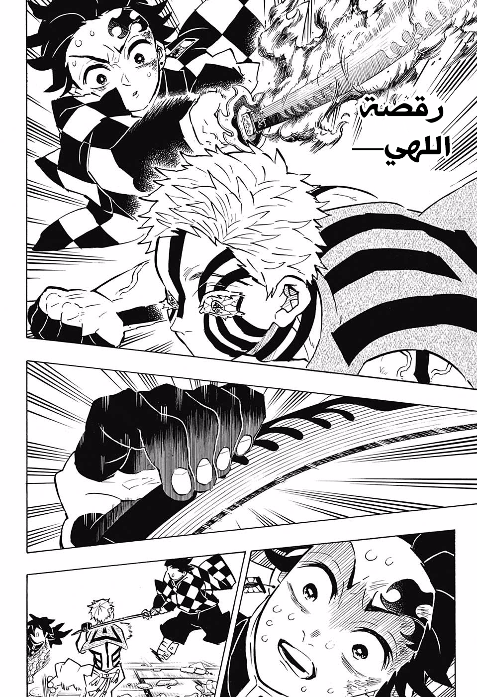 Kimetsu no Yaiba: Chapter 150 - Page 18